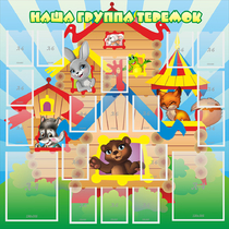 Стенд "Наша группа Теремок" с 2 карманами - «globural.ru» - Псков