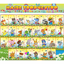 Стенд "Наше творчество" магнитный 1.7x1.5 - «globural.ru» - Псков