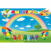 Стенд "Мы рисуем" магнитный - «globural.ru» - Псков