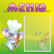 Стенд "Меню" 0.46x0.46 - «globural.ru» - Псков