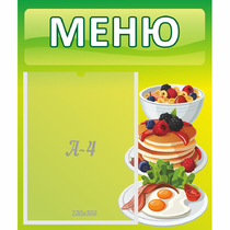 Стенд "Меню" №21 - «globural.ru» - Псков