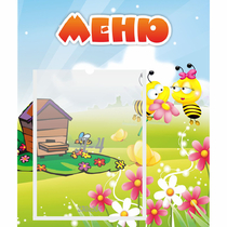 Стенд "Меню" №19 - «globural.ru» - Псков