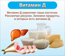 Стенд "Витамин Д" - «globural.ru» - Псков