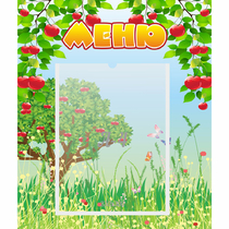 Стенд "Меню" №6 - «globural.ru» - Псков