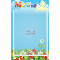 Стенд "Меню" №1 - «globural.ru» - Псков