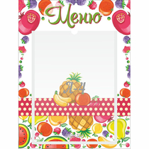 Стенд "Меню Фрукты" 0.3х0.4 - «globural.ru» - Псков