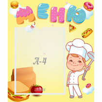 Стенд "Меню Поваренок" - «globural.ru» - Псков