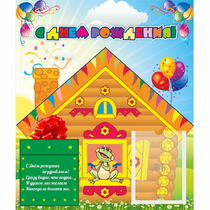 Стенд "С днем рождения" - «globural.ru» - Псков