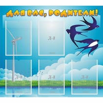 Стенд "Для вас родители!" №31 - «globural.ru» - Псков