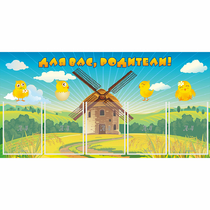 Стенд "Для вас родители!" №12 - «globural.ru» - Псков