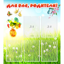 Стенд "Для вас родители!" с 5 карманами - «globural.ru» - Псков