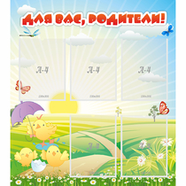 Стенд "Для вас родители!" №9 - «globural.ru» - Псков