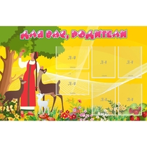 Стенд "Для вас родители!" 1.4x0.9 - «globural.ru» - Псков