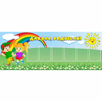 Стенд "Для вас родители!" №2 - «globural.ru» - Псков