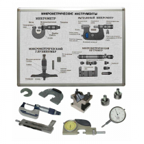 Комплект учебного оборудования «Метрология. Технические измерения в машиностроении» на 15 лабораторных работ - «globural.ru» - Псков