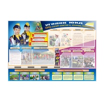 Стенд "Уголок ЮИД: ЮИД шагает классно и, конечно, безопасно!" для 1-11 классов - «globural.ru» - Псков