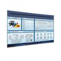 Электрифицированный светодинамический стенд «Комплектование машинно-тракторных агрегатов» - «globural.ru» - Псков