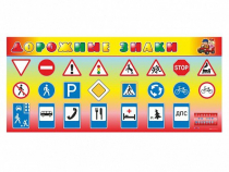 Базовый комплект светового оборудования "Дорожные знаки" - «globural.ru» - Псков