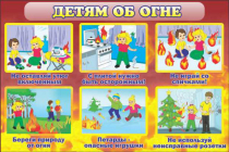 Стенд "Детям об огне" - «globural.ru» - Псков