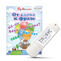 Интерактивные игры для начального этапа обучения чтению "От слова к фразе" - «globural.ru» - Псков