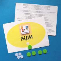 Планшет "ЖДИ" с жетонами размером А5 - «globural.ru» - Псков