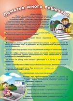 Стенд "Памятка юного пешехода" - «globural.ru» - Псков