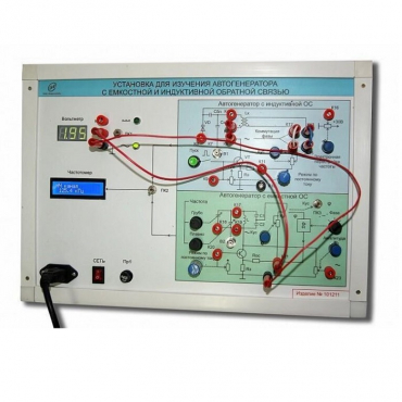 Установка для изучения автогенератора с емкостной и индуктивной обратной связью  - «globural.ru» - Псков