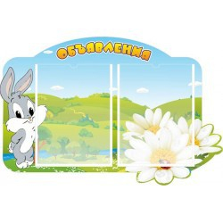 Стенд "Объявления" - «globural.ru» - Псков