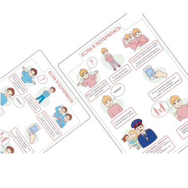 Карточки ПЭКС: визуализация «Если я потерялся» - «globural.ru» - Псков