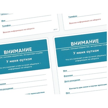Карточки ПЭКС: листовка «Я — аутист» - «globural.ru» - Псков