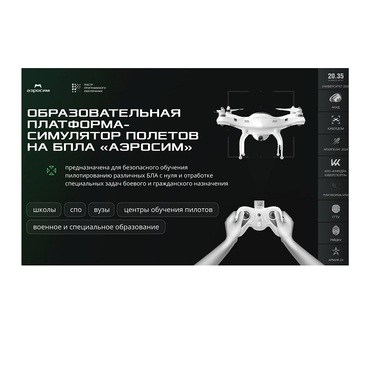 Программное обеспечение для аэрогонки "Аэросим" тариф Профи (лицензия на 7 лет) - «globural.ru» - Псков