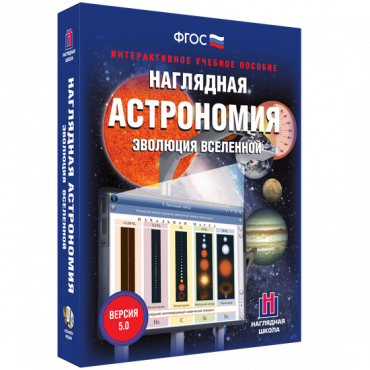 Наглядная астрономия. Эволюция вселенной. - «globural.ru» - Псков