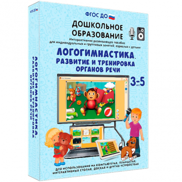 Интерактивное развивающее пособие "Логогимнастика. Развитие и тренировка органов речи" - «globural.ru» - Псков