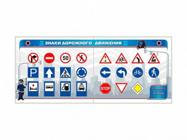 Тренажерный комплекс "Знаки дорожного движения" - «globural.ru» - Псков