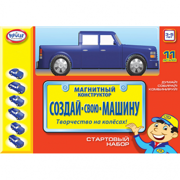 Магнитный конструктор Создай свою машину. Комплект на группу 3-5 лет - «globural.ru» - Псков