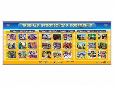 Интерактивный электрифицированный модуль "Правила безопасного поведения" - «globural.ru» - Псков