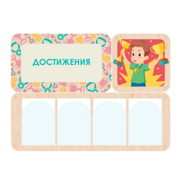 Информационный стенд «Достижения» 100.5 х 74 см - «globural.ru» - Псков
