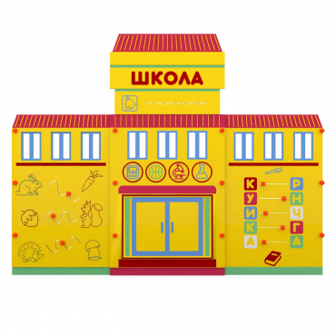 Учебно-игровой макет "Школа" мобильный - «globural.ru» - Псков