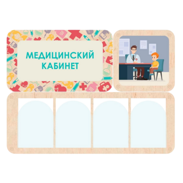 Информационный стенд «Медицинский кабинет» 100.5 х 74 см - «globural.ru» - Псков