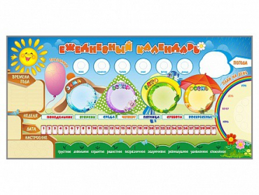 Дидактическое магнитное панно "Ежедневный календарь" - «globural.ru» - Псков