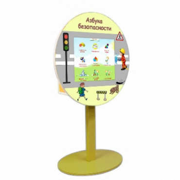 «Азбука Безопасности» развивающий комплекс на стойке - «globural.ru» - Псков