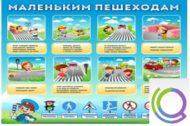 Стенд "Маленьким пешеходам" - «globural.ru» - Псков