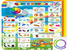 Стенд "Цвет и форма" - «globural.ru» - Псков