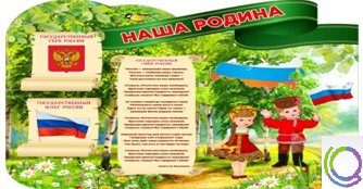 Стенд "Наша Родина" - «globural.ru» - Псков