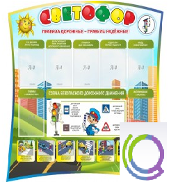 Стенд "Светофор" - «globural.ru» - Псков