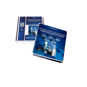 Электронное учебно-методическое пособие "Робототехника для школ" (сетевая версия) - «globural.ru» - Псков