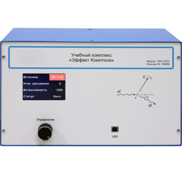 Учебный комплекс «Эффект Комптона»  - «globural.ru» - Псков