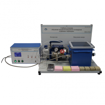 Лабораторная установка «Изучение процессов вакуумного охлаждения и фазовых переходов» - «globural.ru» - Псков