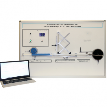 Учебный лабораторный комплекс «Изучение простых механизмов» - «globural.ru» - Псков