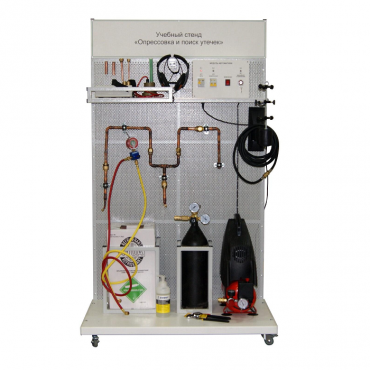 Комплект учебного оборудования «Опрессовка и поиск утечек» - «globural.ru» - Псков